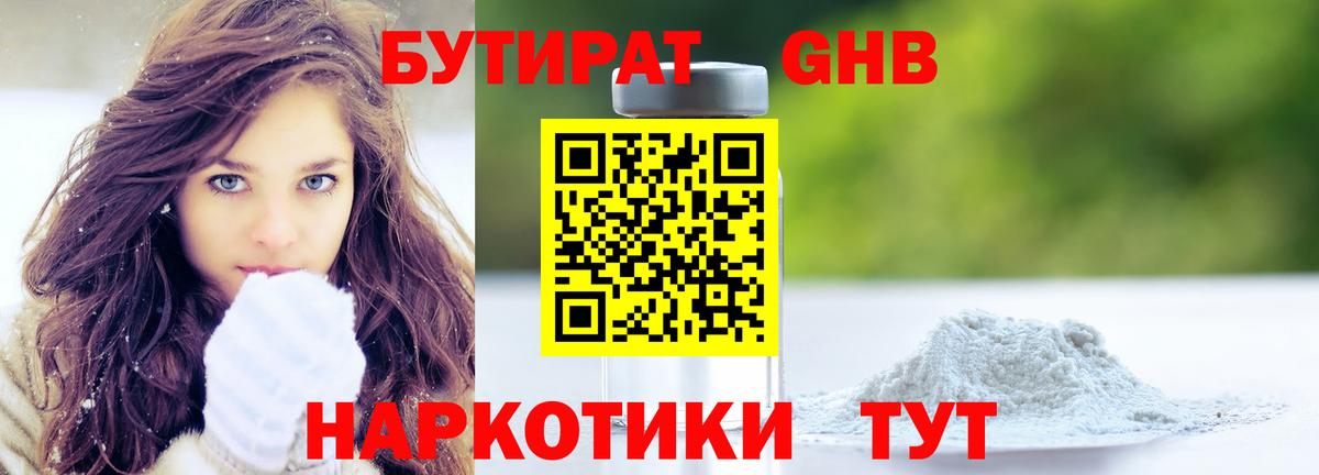 БУТИРАТ  Вход с VPN  Кинель  Бутират жидкий экстази 