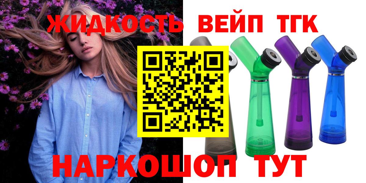 Дистиллят ТГК вейп  Вход с VPN  Кинель 